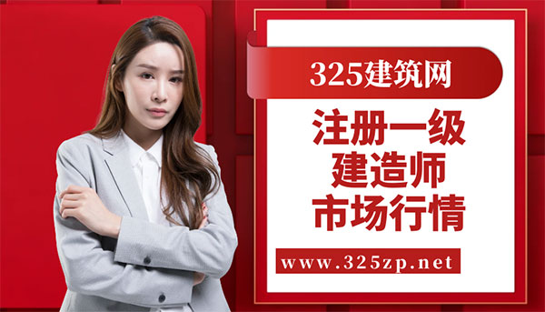 一建掛靠市場現狀分析：行情冷淡期如何穩妥出證不踩坑？