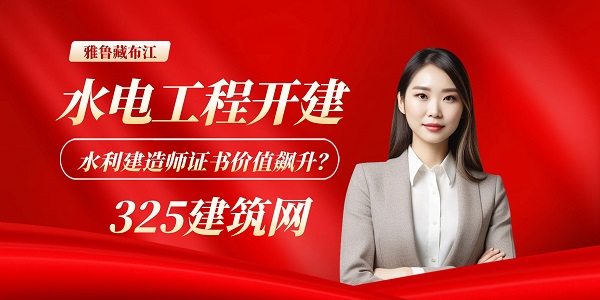 水利建造師證書