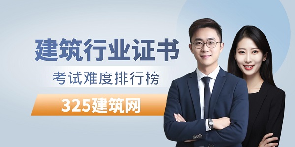 建筑行業證書
