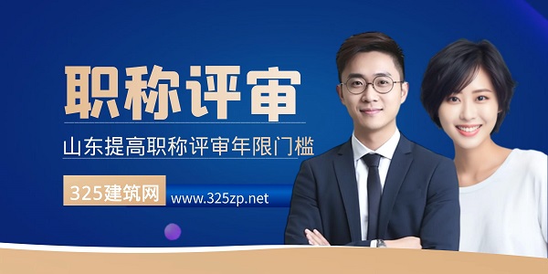 職稱(chēng)評(píng)審年限