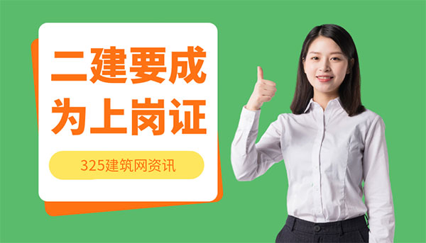 二建證書成上崗證