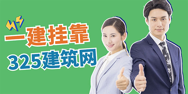 一級建造師掛靠,一建掛靠行情