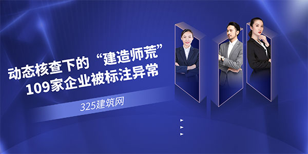 建筑企業(yè)資質(zhì)異常