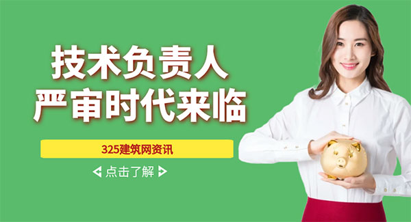 技術負責人要求,建筑資質申報