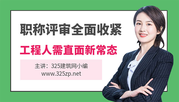 職稱評審監管,工程業績造假