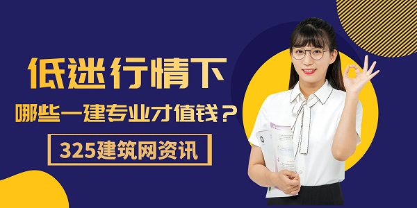 一級建造師專業