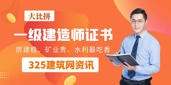 一級建造師證書