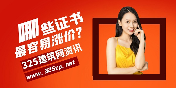 河北掛靠市場冷熱分明：哪些證書最容易漲價？