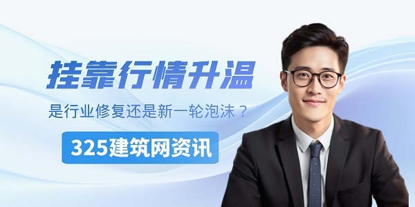 掛靠行情升溫，是行業修復還是新一輪泡沫？